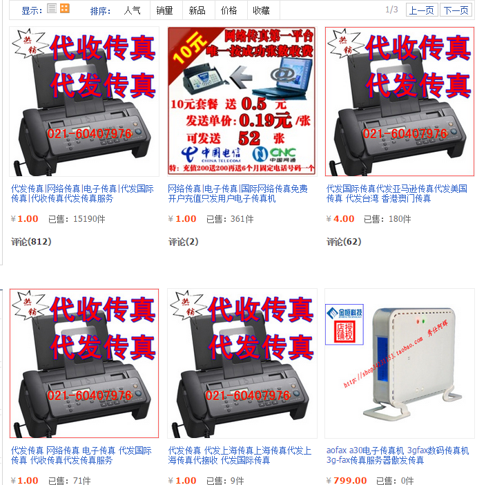 網傳真.png
