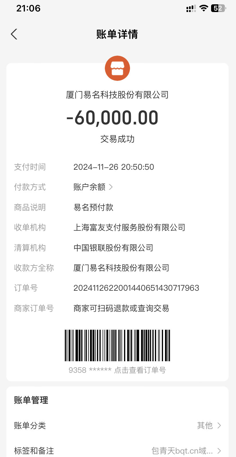bqt.cn域名回購價格截圖.jpg