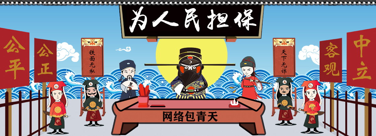 為人民擔保.jpg